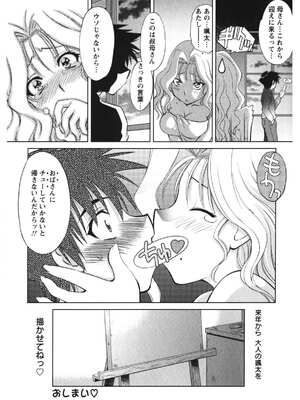 [渚ミナミ] 恋乳ママン [DL版]_109