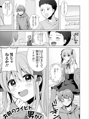 [赤佐たぬ] チョロあま男の娘_149