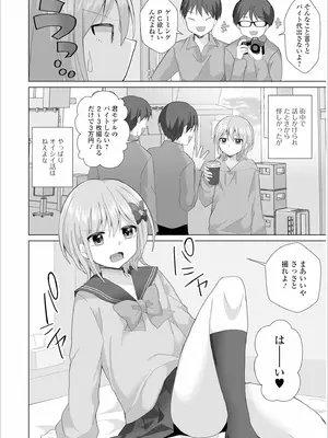 [赤佐たぬ] チョロあま男の娘_038
