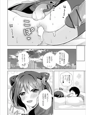 [赤佐たぬ] チョロあま男の娘_020