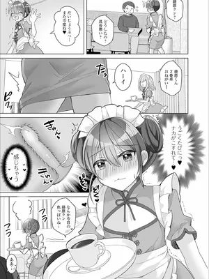 [赤佐たぬ] チョロあま男の娘_121