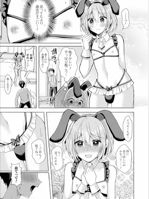 [赤佐たぬ] チョロあま男の娘_087