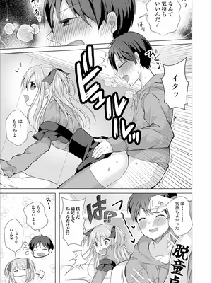 [赤佐たぬ] チョロあま男の娘_031