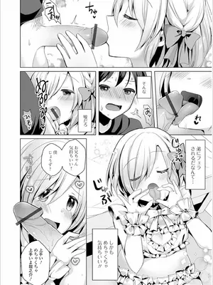 [赤佐たぬ] チョロあま男の娘_170