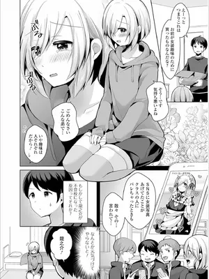 [赤佐たぬ] チョロあま男の娘_166