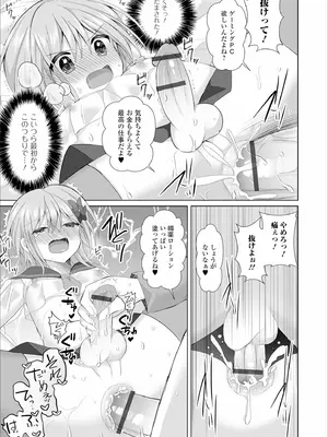 [赤佐たぬ] チョロあま男の娘_047