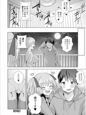 [赤佐たぬ] チョロあま男の娘_036