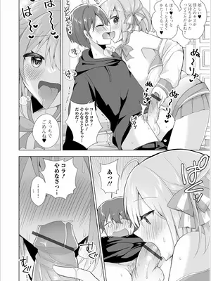 [赤佐たぬ] チョロあま男の娘_074