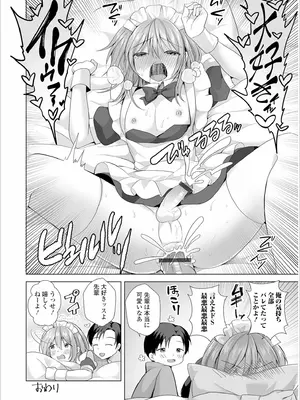 [赤佐たぬ] チョロあま男の娘_068