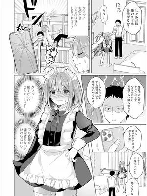 [赤佐たぬ] チョロあま男の娘_134