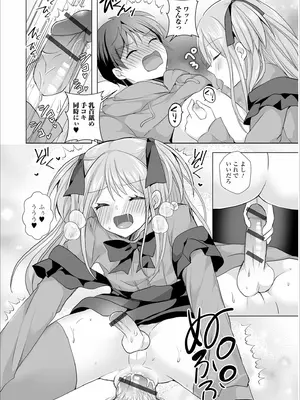 [赤佐たぬ] チョロあま男の娘_032