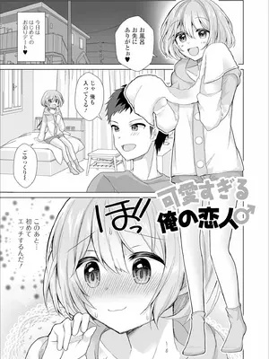 [赤佐たぬ] チョロあま男の娘_085