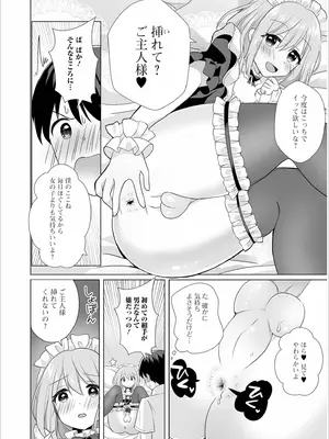 [赤佐たぬ] チョロあま男の娘_188