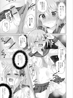 [赤佐たぬ] チョロあま男の娘_043