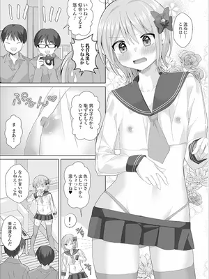 [赤佐たぬ] チョロあま男の娘_041