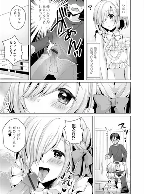 [赤佐たぬ] チョロあま男の娘_169