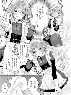 [赤佐たぬ] チョロあま男の娘_135