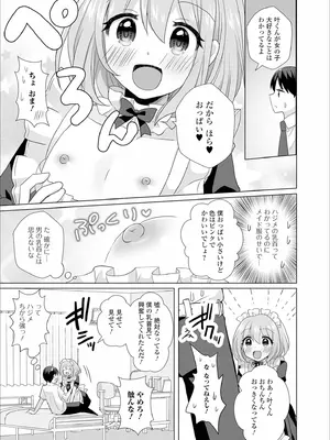 [赤佐たぬ] チョロあま男の娘_183