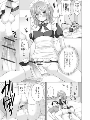 [赤佐たぬ] チョロあま男の娘_061