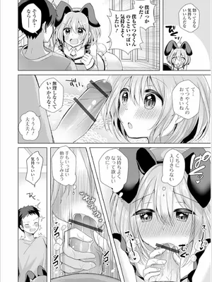 [赤佐たぬ] チョロあま男の娘_092