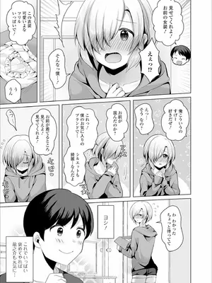 [赤佐たぬ] チョロあま男の娘_167