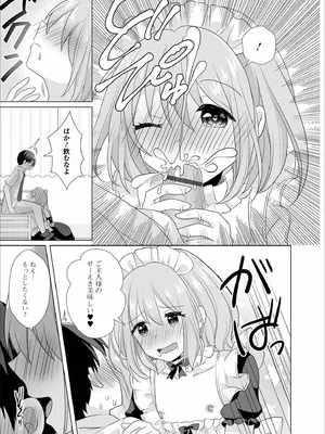 [赤佐たぬ] チョロあま男の娘_187