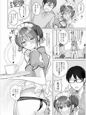 [赤佐たぬ] チョロあま男の娘_122