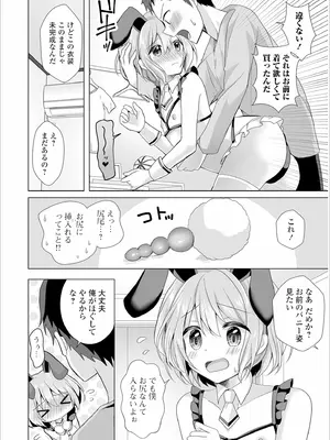 [赤佐たぬ] チョロあま男の娘_088