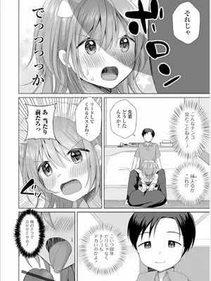 [赤佐たぬ] チョロあま男の娘_056