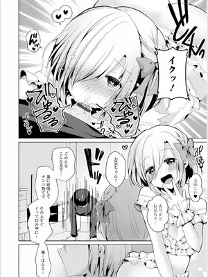 [赤佐たぬ] チョロあま男の娘_172