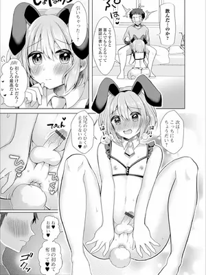 [赤佐たぬ] チョロあま男の娘_095