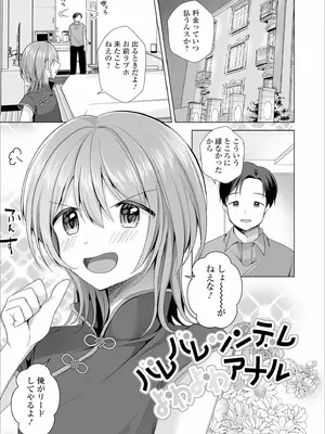 [赤佐たぬ] チョロあま男の娘_053