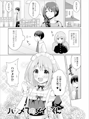[赤佐たぬ] チョロあま男の娘_181