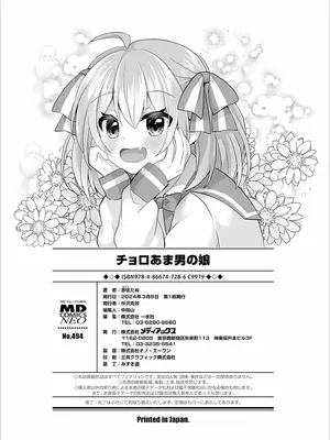 [赤佐たぬ] チョロあま男の娘_198