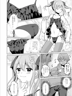 [赤佐たぬ] チョロあま男の娘_152