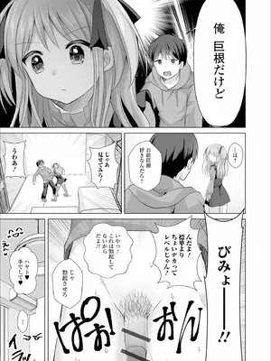 [赤佐たぬ] チョロあま男の娘_023