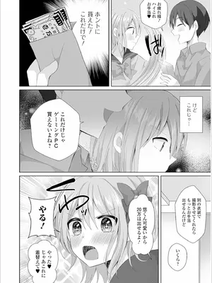 [赤佐たぬ] チョロあま男の娘_040