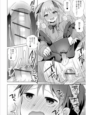 [赤佐たぬ] チョロあま男の娘_034