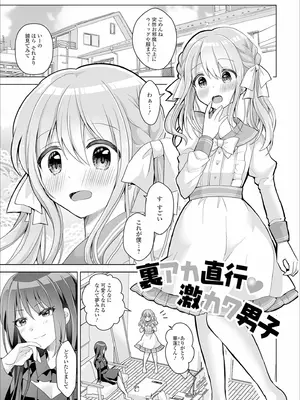 [赤佐たぬ] チョロあま男の娘_101