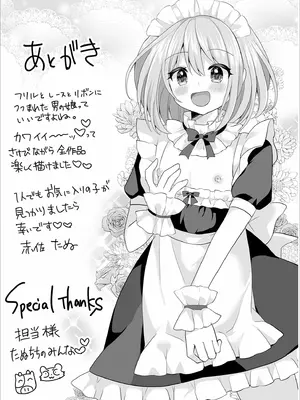 [赤佐たぬ] チョロあま男の娘_197