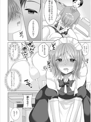 [赤佐たぬ] チョロあま男の娘_060