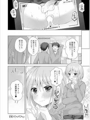 [赤佐たぬ] チョロあま男の娘_052