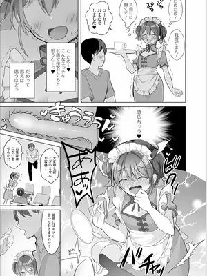 [赤佐たぬ] チョロあま男の娘_123