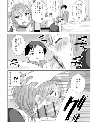 [赤佐たぬ] チョロあま男の娘_058