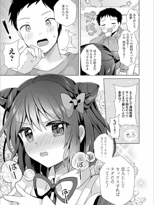 [赤佐たぬ] チョロあま男の娘_013