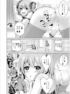 [赤佐たぬ] チョロあま男の娘_158