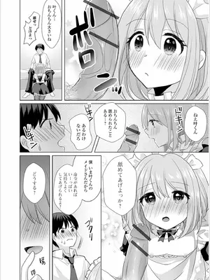 [赤佐たぬ] チョロあま男の娘_184