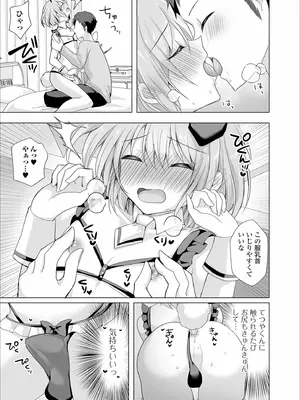 [赤佐たぬ] チョロあま男の娘_091