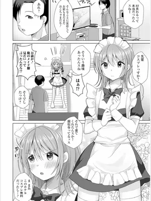 [赤佐たぬ] チョロあま男の娘_054