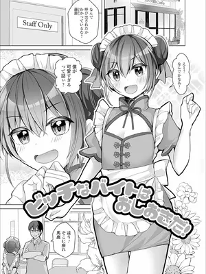 [赤佐たぬ] チョロあま男の娘_117